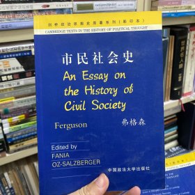 市民社会史