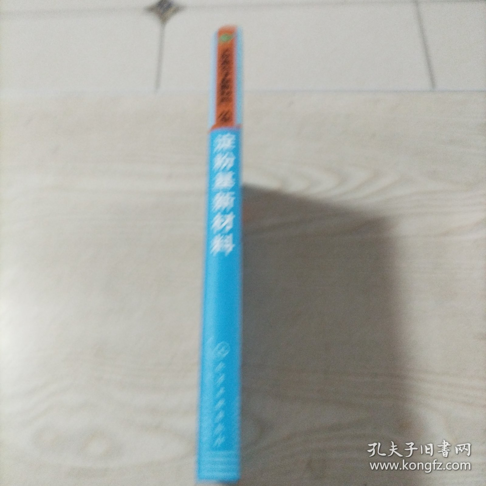 《天然高分子基新材料》丛书：淀粉基新材料（书内无勾划）