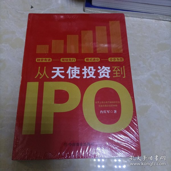 从天使投资到IPO