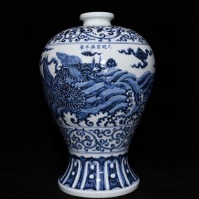 明宣德青花海水龙纹梅瓶，高40.5cm直径25cm，