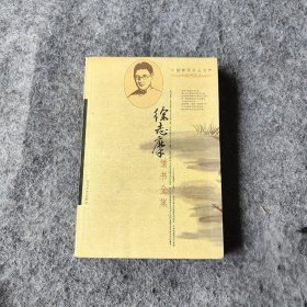 中国现代文学名家经典文库：苏曼殊作品