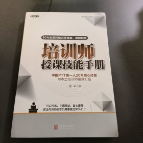 培训师授课技能手册