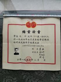 1957年 结业证书  上海市中苏友好俄文学校 校长 蒋燕  品相尺寸如图