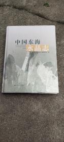 中国东海水晶志－八五品－88元