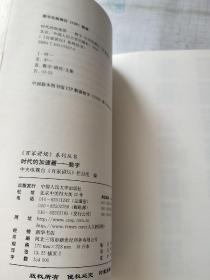 时代的速器数学