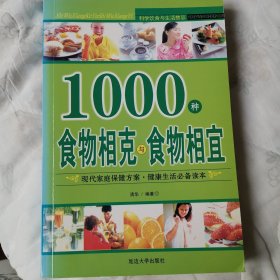 1000个现代生活中的不宜