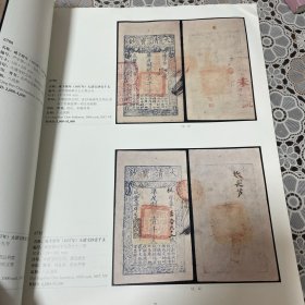 中国嘉德 2017 春季拍卖会 纸钞