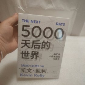 5000天后的世界