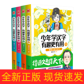 漫画大语文系列：少年学汉字 有趣更有用2