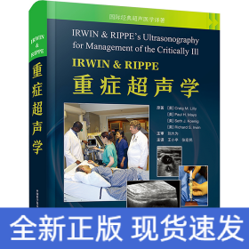 IRWIN & RIPPE重症超声学