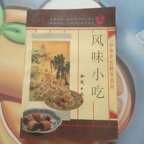 风味小吃