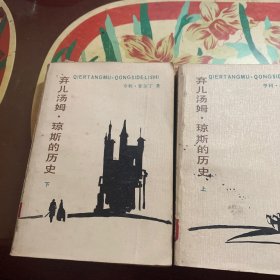 弃儿汤姆·琼斯的历史(上下，馆藏)