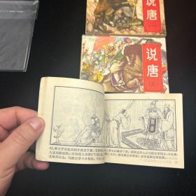 连环画，说唐，1、3、5册，封套保存，品相如图。