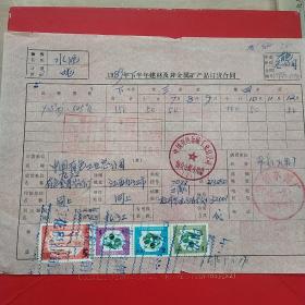 1989年5月17日，购销合同，九江有色金属冶炼厂～华新水泥厂。（生日票据，合同协议类）。（31-1）