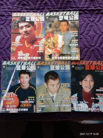 篮球杂志社赠刊篮球公园（2002年7，8，10，11，12 期）