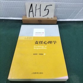 心理学心进展丛书2：责任心理学