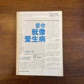 爱你就像爱生病（作者签名）