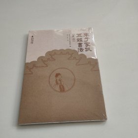 朱子家训五体书法（共5册）