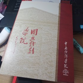 中央戏剧学院 宣传册