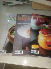 四川烹饪杂志2022年（1、4、5）月，三册合售