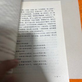 中医治法与方剂