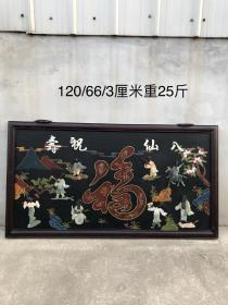 清代红木框漆器镶彩石八仙祝寿挂匾，选材上乘，工艺精湛，图案精美，寓意好，包浆老道，成色如图。