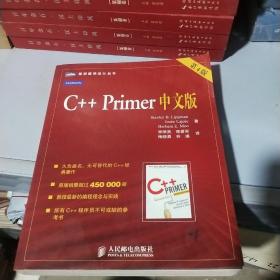 C++ Primer 中文版（第 4 版）正版带防伪码