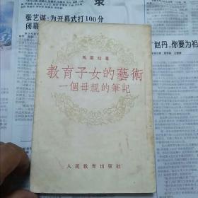 教育子女的艺术