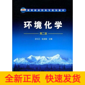 環(huán)境化學(xué)