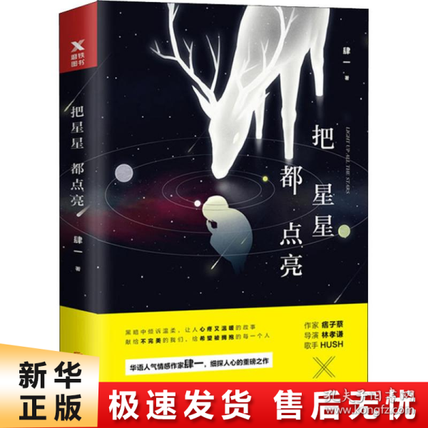 把星星都点亮