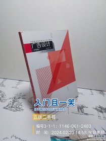 中国美术院校新设计系列教材：广告设计（升级版）