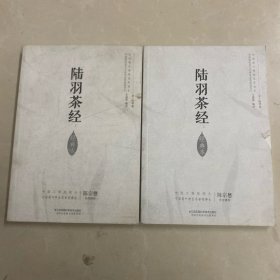 陆羽茶经：经典本