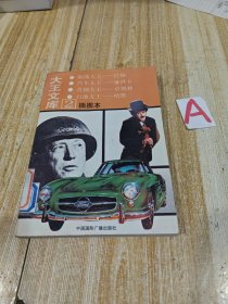 大王文库:插图本.2【包邮】