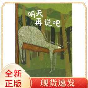 明天再说吧(精)