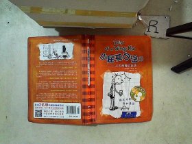 小屁孩日记7：从天而降的巨债（双语版）