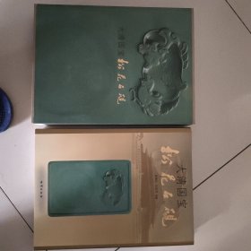 大清国宝：松花石砚