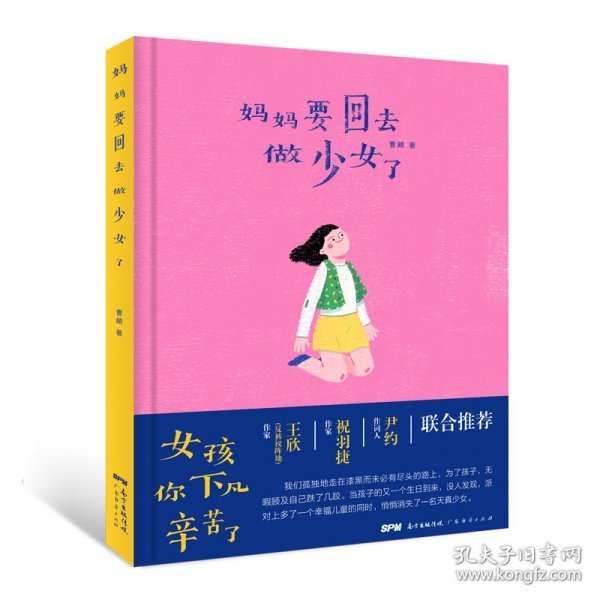 妈妈要回去做少女了