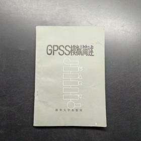 GPSS模拟简述。