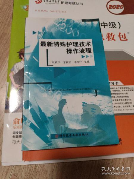 最新特殊护理技术操作流程