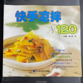 快手凉拌120