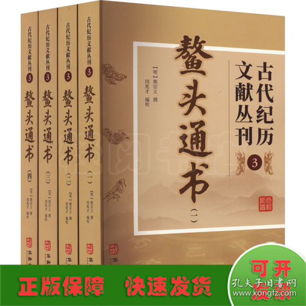 古代纪历文献丛刊.3