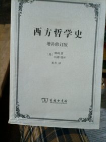 西方哲学史