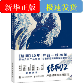 结网 2 产品经理的无限游戏