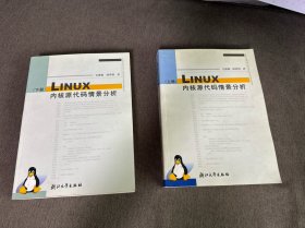 Linux内核源代码情景分析（上下册）