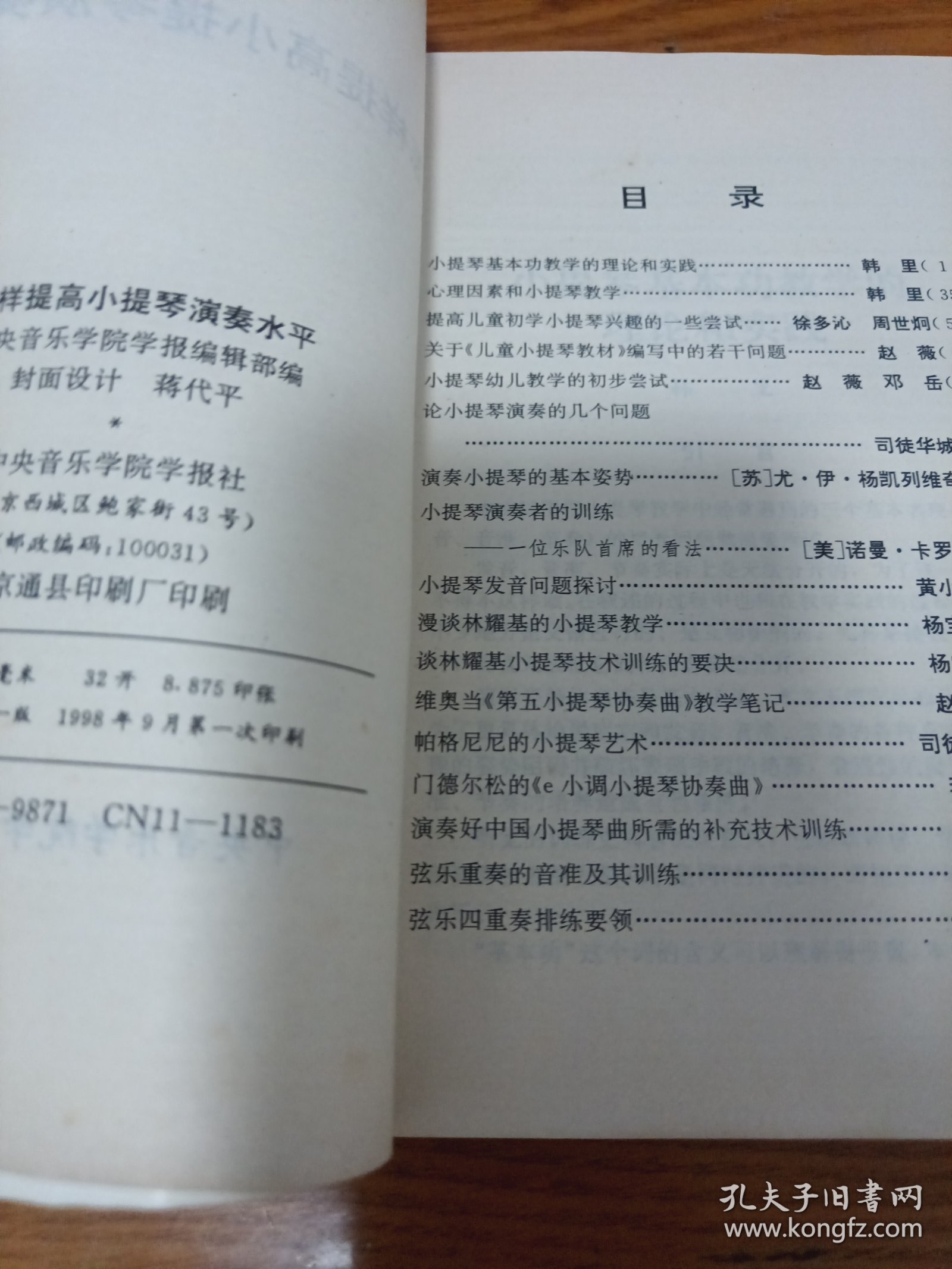 《怎样提高小提琴演奏水平》j5nxb5