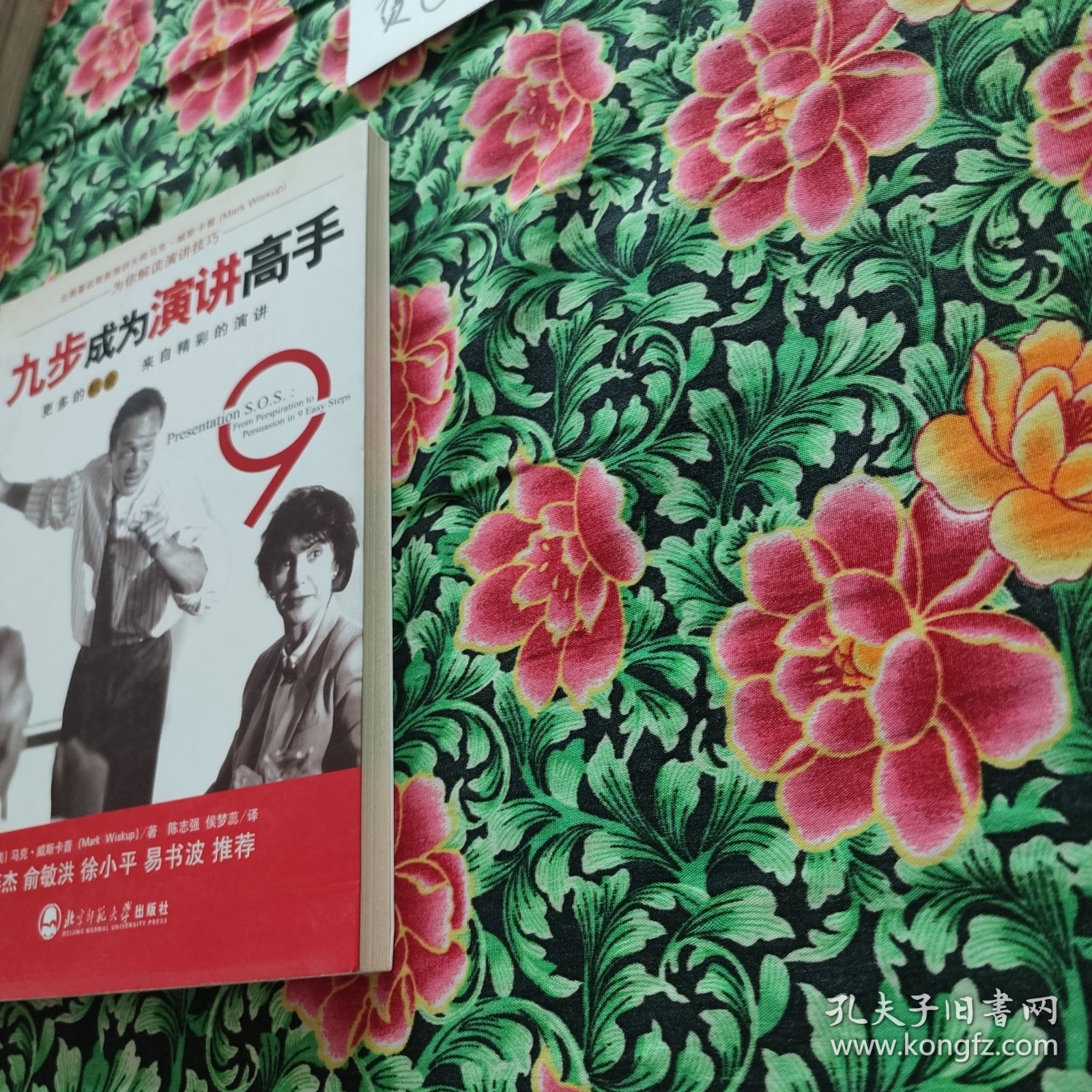 九步成为演讲高手