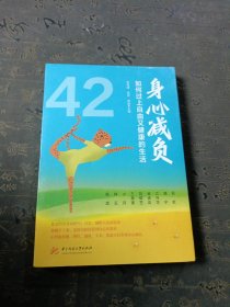 身心减负