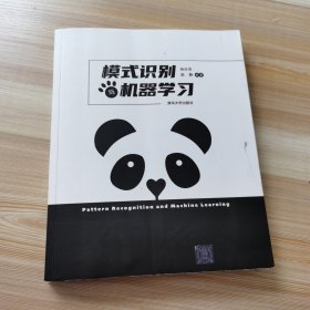 模式识别与机器学习 少量笔记