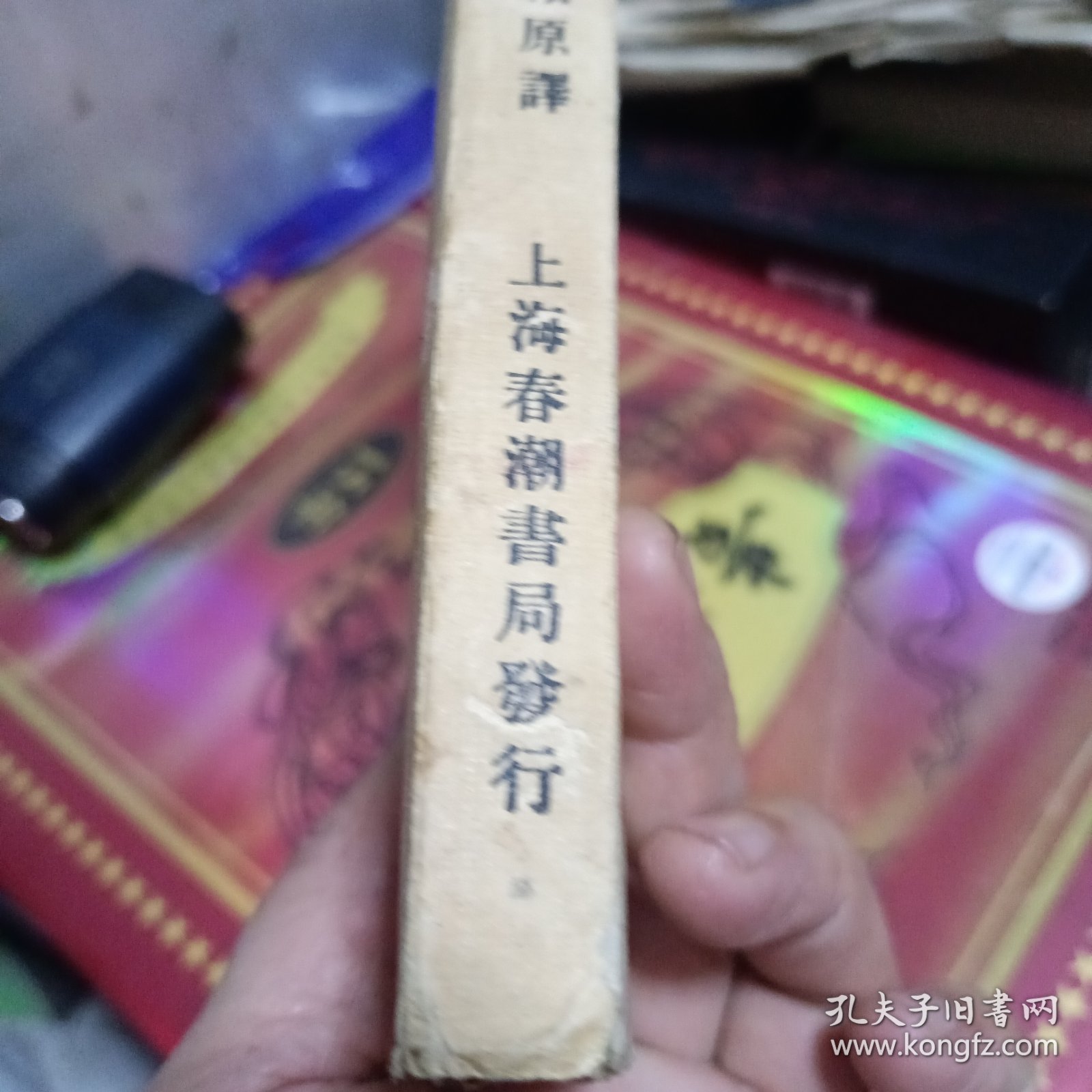 新俄大学生日记-毛边书1929年