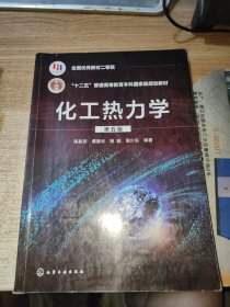 化工热力学